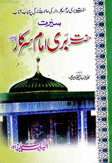 Hazrat Bari Imam Sarkar