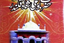 Hazrat Boo Ali Shah Qalandar