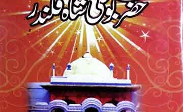 Hazrat Boo Ali Shah Qalandar