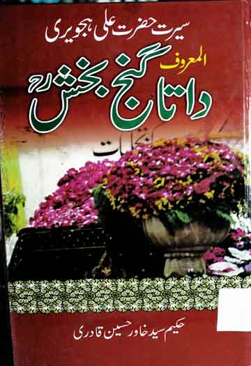 Seerat Hazrat Ali Hajweri