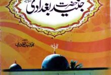 Hazrat Junaid Baghdadi