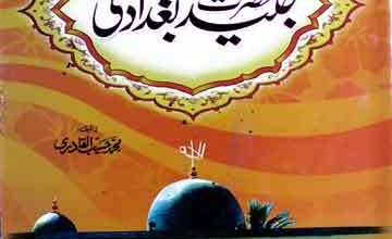 Hazrat Junaid Baghdadi