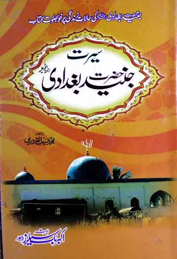 Hazrat Junaid Baghdadi