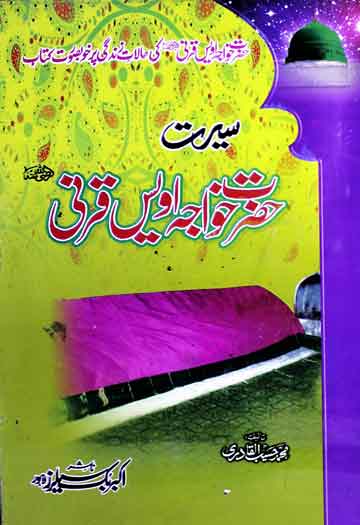 Hazrat Awais Qarni