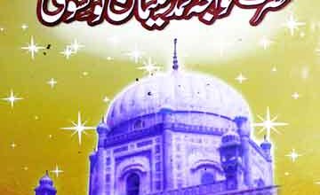 Hazrat Khawaja Suleman Tonsawi