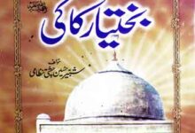 Hazrat Bakhtayar Kaki