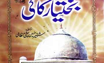 Hazrat Bakhtayar Kaki