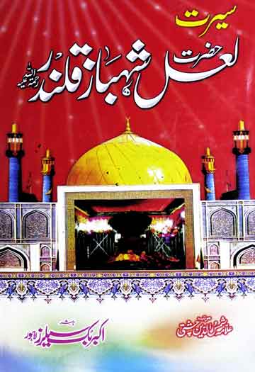 Hazrat Lal shahbaz Qalandar