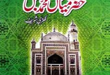 Hazrat Mian Muhammad Bakhash