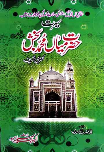 Hazrat Mian Muhammad Bakhash