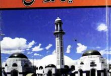 Seerat Hazrat Mian Muhammad Bakhash