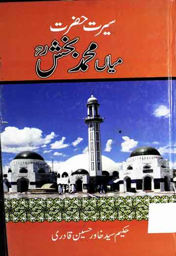 Seerat Hazrat Mian Muhammad Bakhash