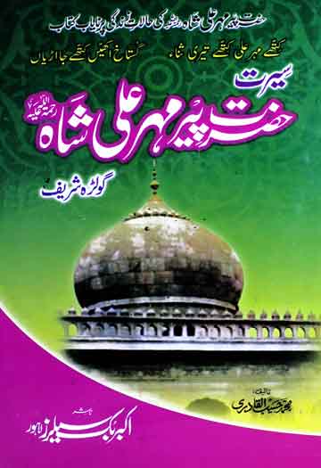 Hazrat Peer Mehar Ali Shah