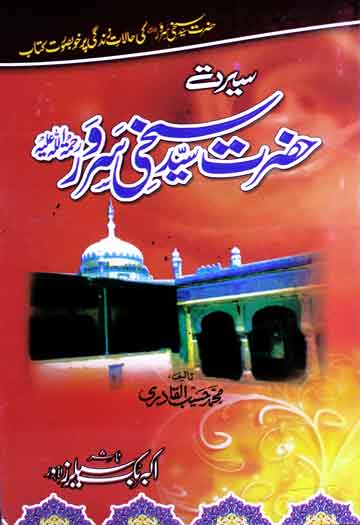 Hazrat Sayed Sakhi Sarwar
