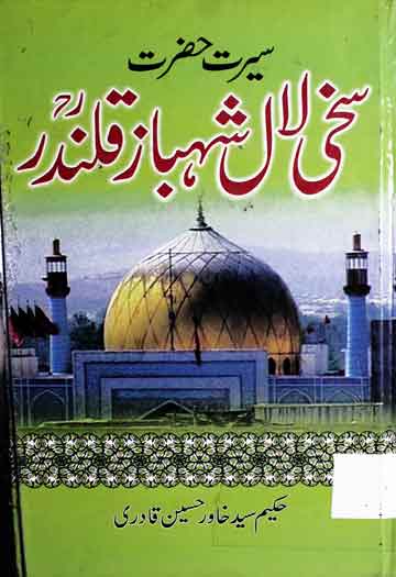 Seerat Sakhi Lal Shahbaz Qalandar
