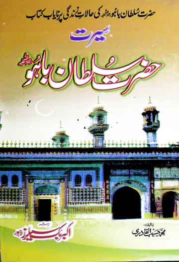 Hazrat Sultan Bahu