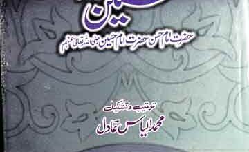 سیرت حسنین حضرت امام حسن حضرت امام حسین 3 Seerat-e-Hasnain