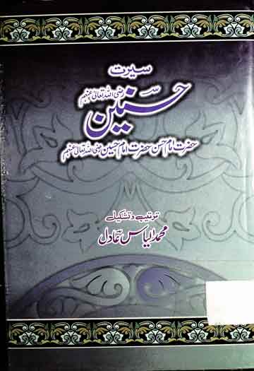 Seerat-e-Hasnain