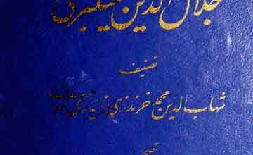 Jalal-u-Din Munikburni