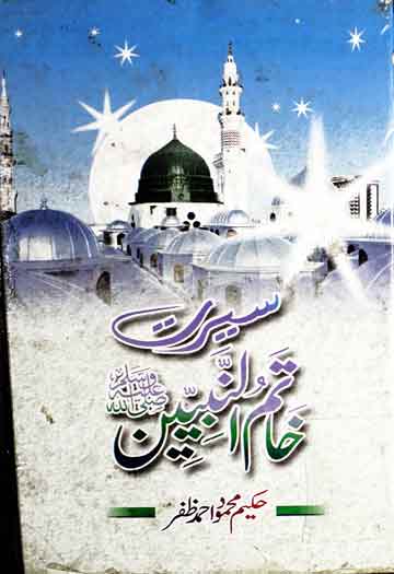 Seerat-e-Khatam-u-Nabiyeen