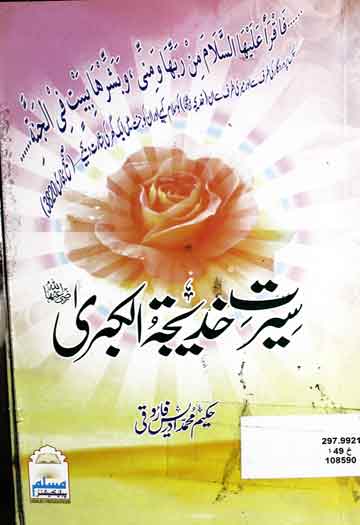 Seerat-e-Khadeeja tul Kubra