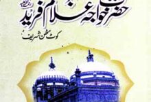 Hazrat Khawaja Ghulam Fareed