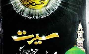 Seerat Mery Huzoor Ki