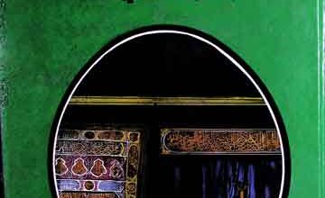 سیرت نبوی ﷺ کے منہاج 2 Seerat Nabwi Ke Minhaj