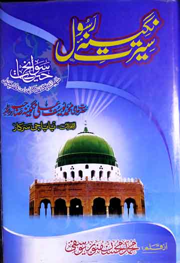 Seerat-e-Nageenah