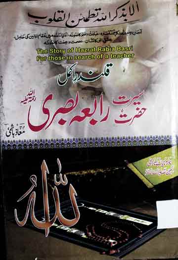 Seerat Rabia Basri