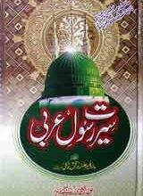 Seerat Rsool-e-Arbi
