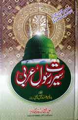 Seerat Rsool-e-Arbi