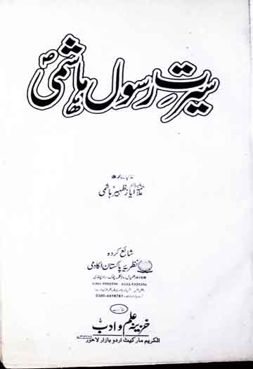 Seerat Rasool-e-Hashimi
