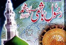 Seerat-e-Rasool-Hashmi