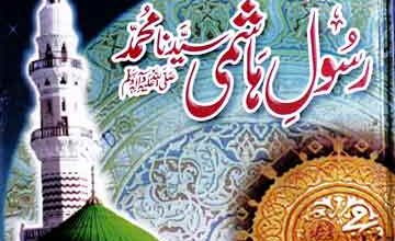 سیرت رسول ہاشمی سیدنا محمد ﷺ 2 Seerat-e-Rasool-Hashmi