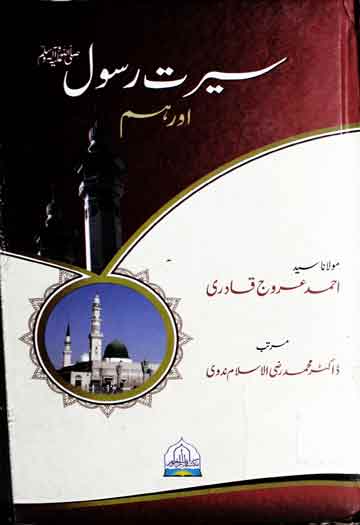 Seerat-e-Rasool SAW Aor Hum