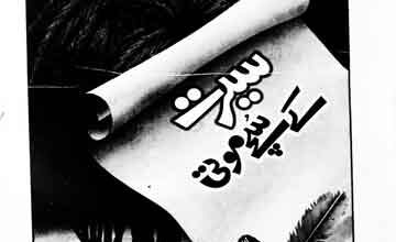 Seerat Ky Sachy Moti