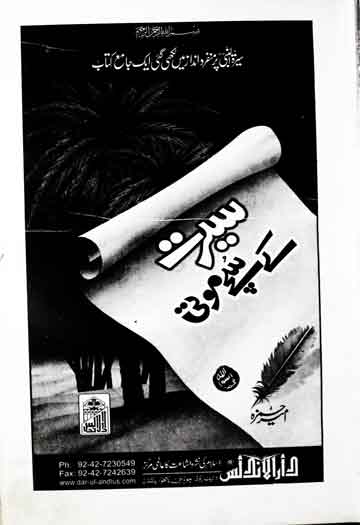 Seerat Ky Sachy Moti