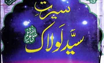 Sayyed-e-Lolak