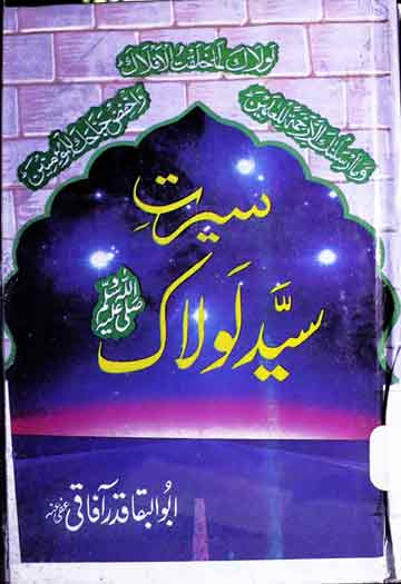 Sayyed-e-Lolak