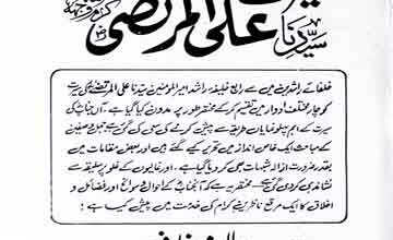 Seerat Syedna Ali ul Murtaza