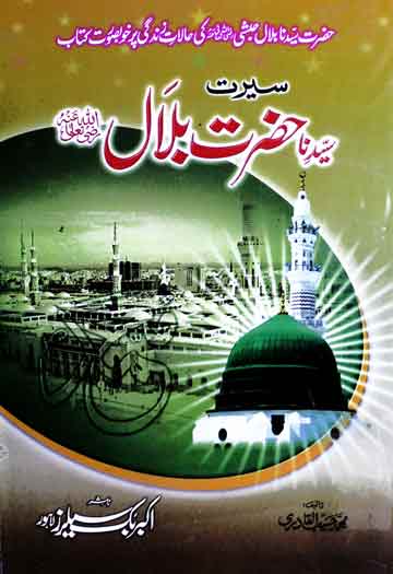 Seerat-e-Hazrat Bilal