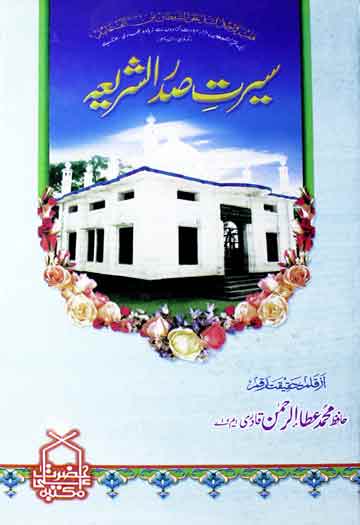Seerat-e-Sadar Al Shariya