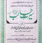 سیرت طالب 13 Serat e Talib