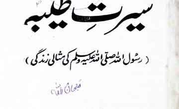 Seerat-e-Tayyeba