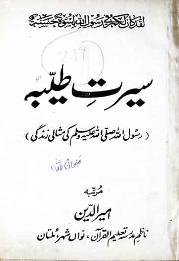 Seerat-e-Tayyeba