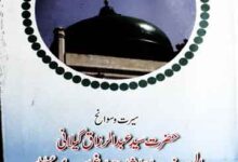 Hazrat Syed Abdul Razaq Gelani