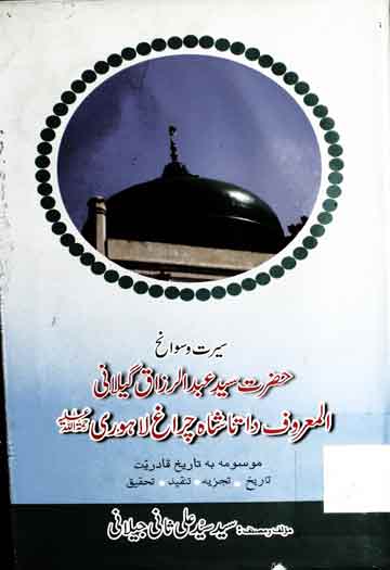 Hazrat Syed Abdul Razaq Gelani