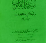 Suroor ul Quloob Bi Zikr ul Mahboob PBUH