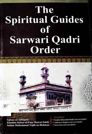 سروری قادری سلسلہ کی روحانی رہنمائی 1 The Spiritual guides of Sarwari Qadri order